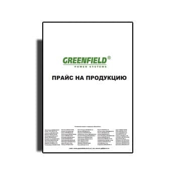 Price list for завода GREENFIELD products